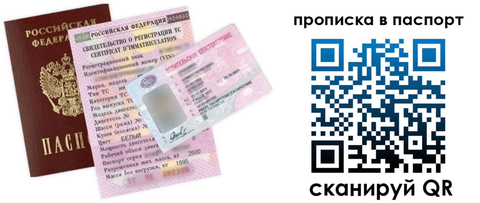 прописка в Ингушетии